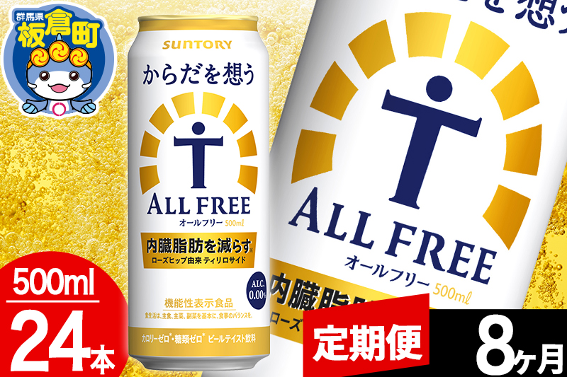 ãå®æäŸ¿8ã¶æããªãŒã«ããªãŒ ãµã³ããªãŒ ããã ãæ³ãALL-FREE 1ã±ãŒã¹(500mlÃ24æ¬å
¥ã)飲æé¡ çé
žé£²æ å
èèèª ããŒã«å·¥å Ž ãã³ã¢ã«ã³ãŒã«
