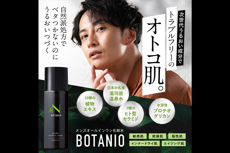 BOTANIO ナチュラルボタニカルローション（120ml）敏感肌 無香料 オールインワン化粧水