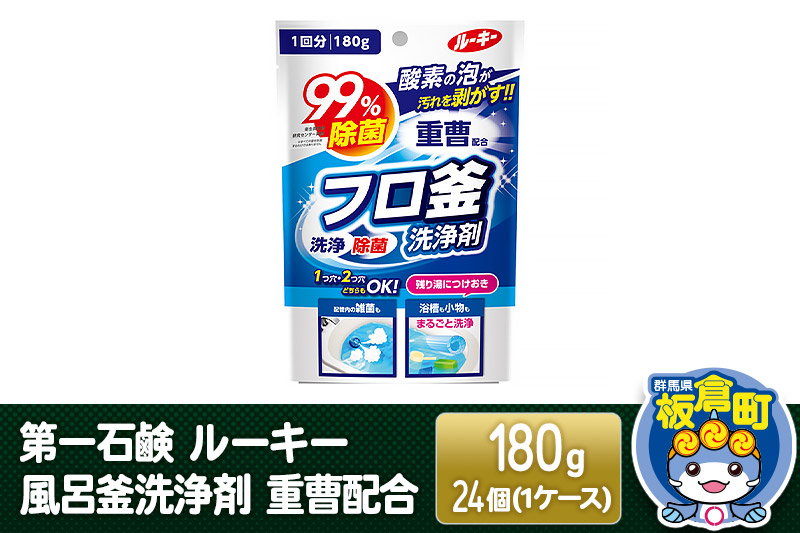 第一石鹸 ルーキー 風呂釜洗浄剤 重曹配合 180g×24個（1ケース）