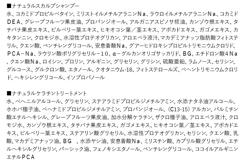 すっぴん地肌 ナチュラルスカルプシャンプー＆すっぴん艶髪 ナチュラルケラチントリートメント（各1本セット）