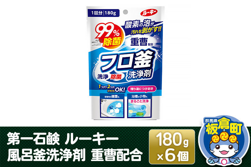 第一石鹸 ルーキー 風呂釜洗浄剤 重曹配合 180g×6個