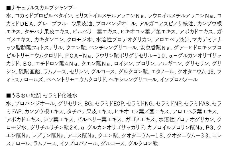 すっぴん地肌 ナチュラルスカルプシャンプー＆うるおい地肌 セラミド化粧水（各1本セット）