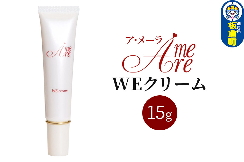 ア・メーラ WEクリーム 15g
