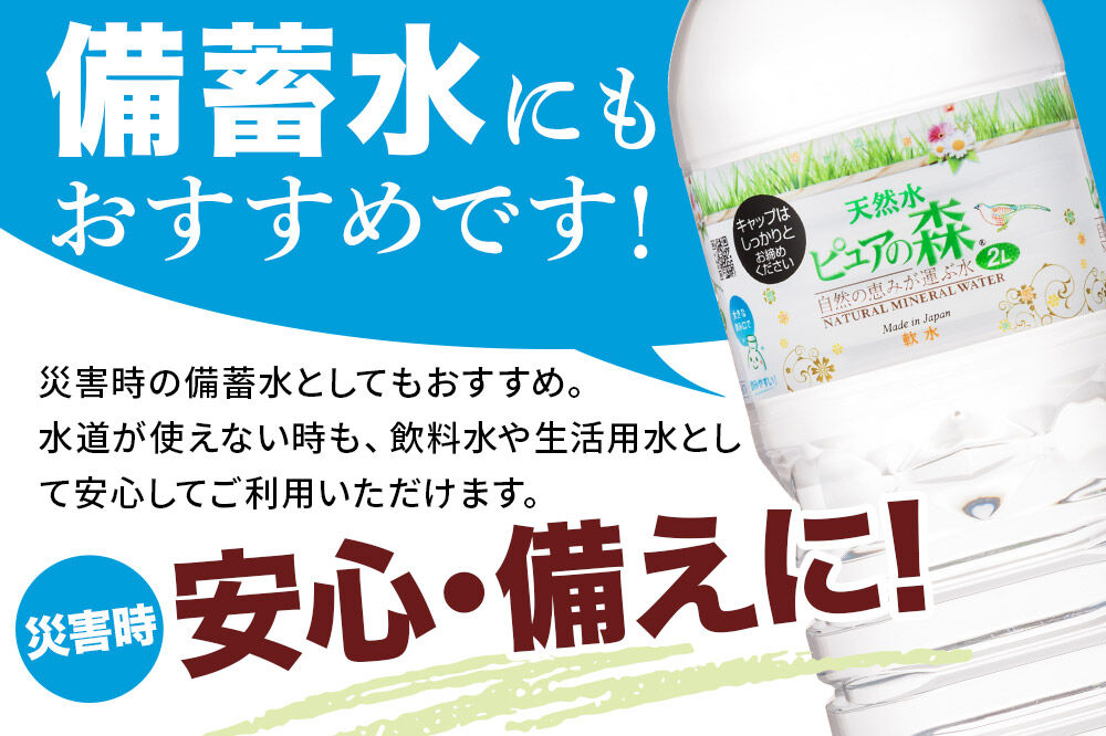 水 《定期便8ヶ月》国産 ミネラルウォーター ピュアの森 2L 6本×1箱 ラベルあり [ミネラルウォーター 国産 天然水 軟水 ペットボトル ラベルあり 非加熱 高性能ろ過 お料理に 無菌充填 2L 硝酸態窒素 亜硝酸態窒素 PFOS PFOA検査済み]