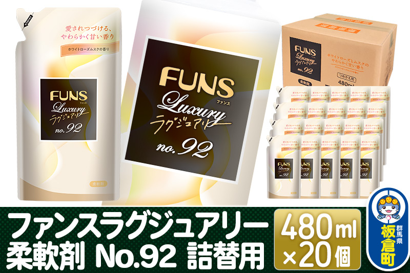 ファンスラグジュアリー 柔軟剤 No.92 詰替用480ml×20個【1ケース】 FUNS Luxury