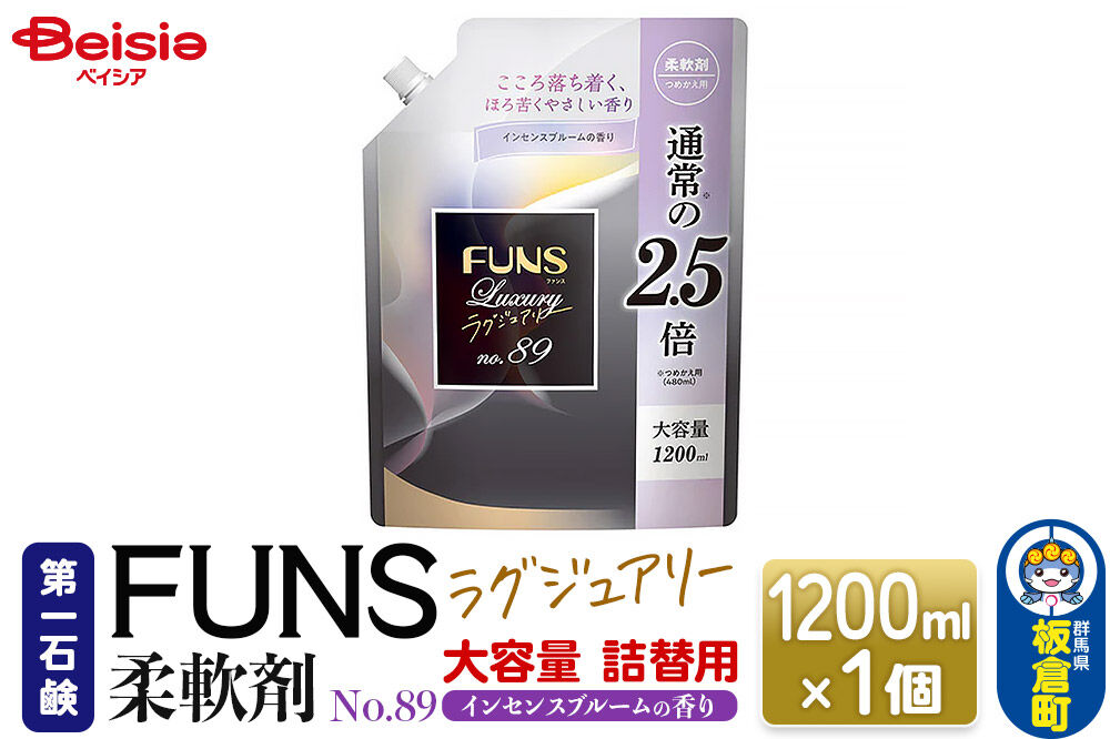 第一石鹸 ＦＵＮＳラグジュアリー柔軟剤 Ｎｏ89 詰替用 1200ml×1個（インセンスブルームの香り） [日用品 洗濯用品 柔軟剤 洗剤 液体洗剤 洗濯洗剤 詰替用 詰め替え 詰替え 第一石鹸]