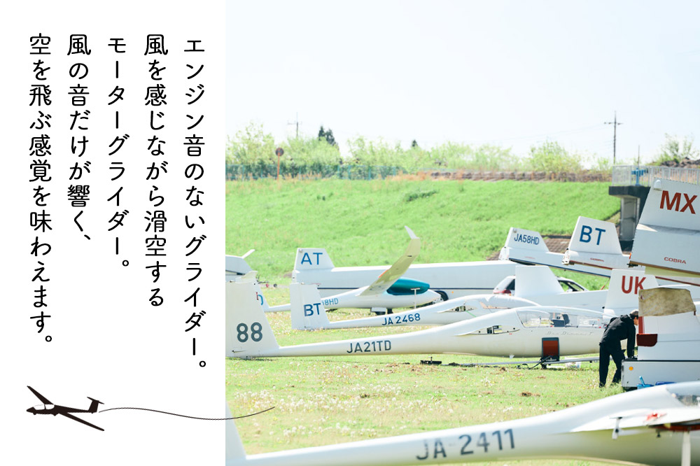 日本グライダークラブ 利用券  15,000円 チケット グライダー 体験