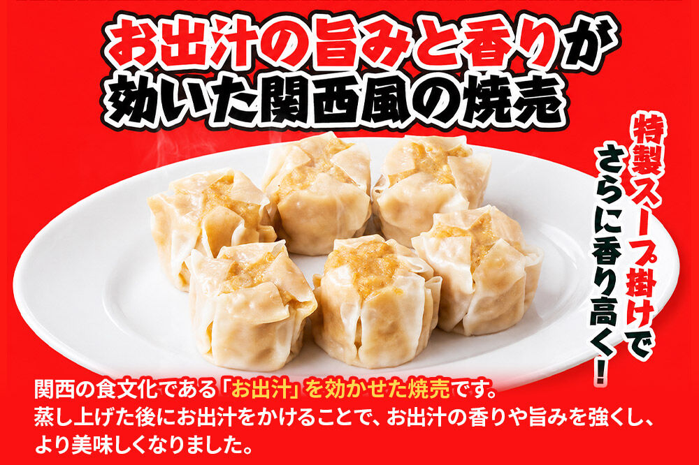 大阪王将 焼売堪能セット 6個入り 2種 12袋セット（なにわ×6袋・チーズ×6袋） [焼売 チーズ シュウマイ 大阪王将 肉 おかず 夕飯 お弁当 冷凍 お惣菜 簡単料理]