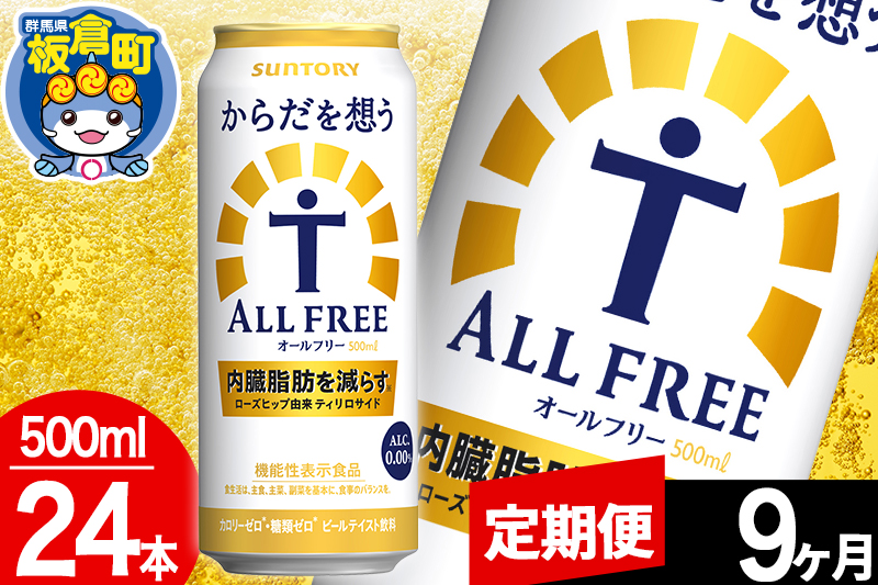 ãå®æäŸ¿9ã¶æããªãŒã«ããªãŒ ãµã³ããªãŒ ããã ãæ³ãALL-FREE 1ã±ãŒã¹(500mlÃ24æ¬å
¥ã)飲æé¡ çé
žé£²æ å
èèèª ããŒã«å·¥å Ž ãã³ã¢ã«ã³ãŒã«