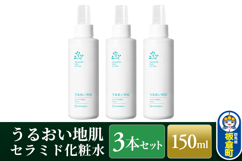 うるおい地肌 セラミド化粧水（3本セット）スプレータイプ 脂性肌 敏感肌 オイリー肌 肌荒れ 高保湿 無添加