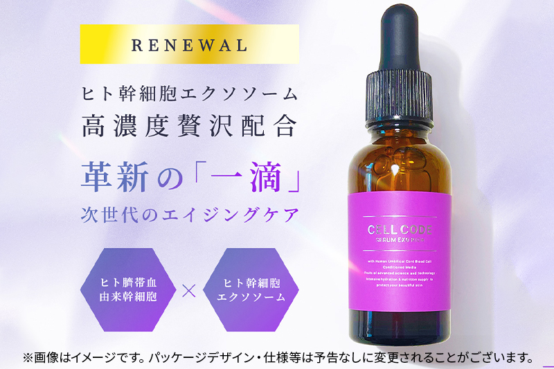 セルコード セラム エクソリッチ（30ml）ヒト幹細胞 原液 ｜ 美容液 保湿 エイジングケア