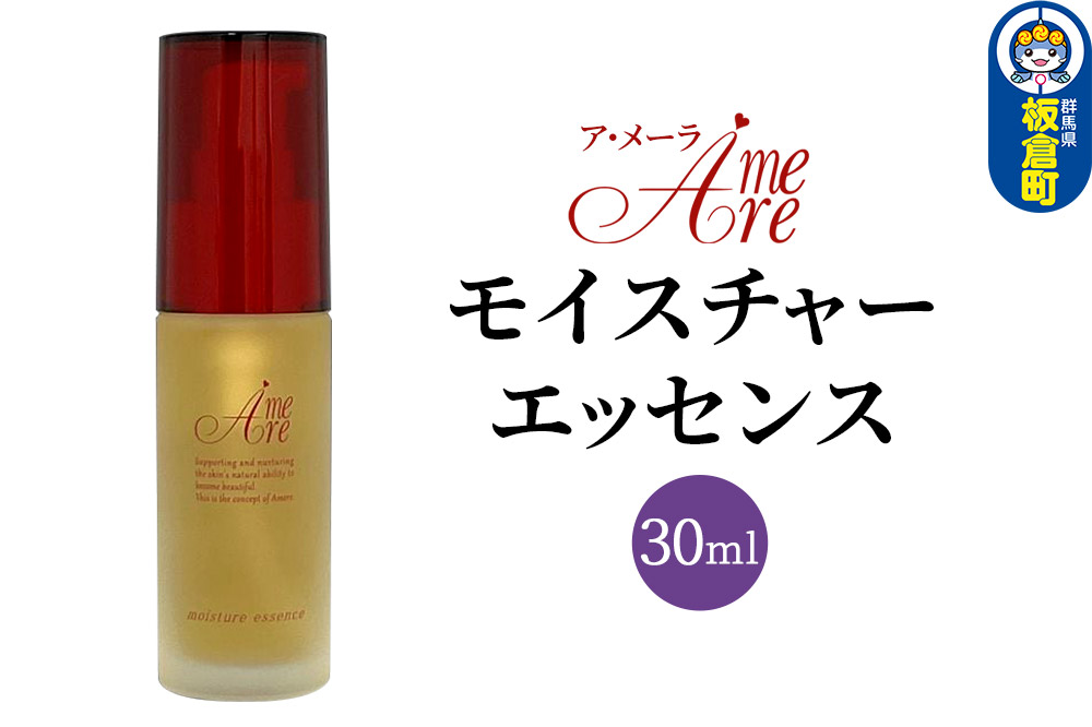 ア・メーラ モイスチャー エッセンス 30ml