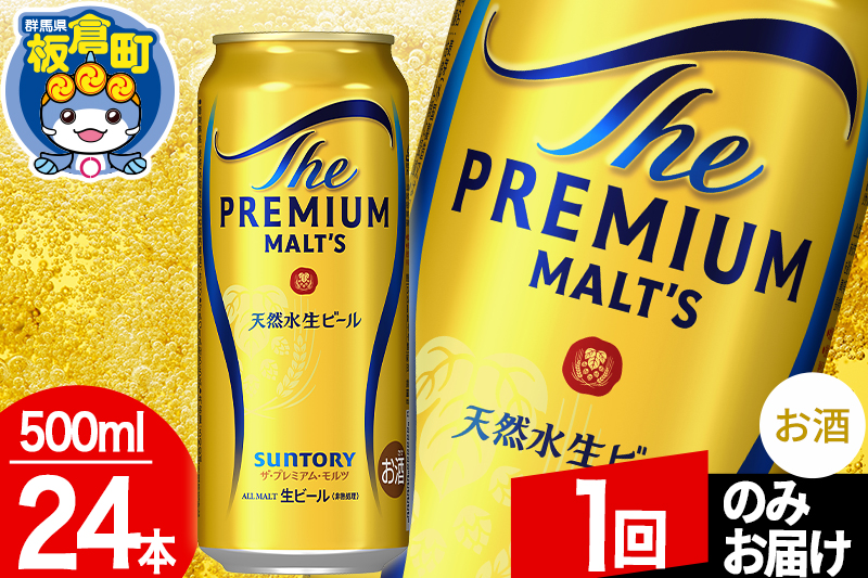 繝「繝ォ繝 繧オ繝ウ繝医Μ繝シ 繧カ繝サ繝励Ξ繝溘い繝繝サ繝「繝ォ繝 1繧ア繝シ繧ケ (500mlテ24譛ャ蜈・繧)縺企 繝薙シ繝ォ 繧「繝ォ繧ウ繝シ繝ォ 繝励Ξ繝「繝ォ縲1蝗槭ョ縺ソ縺雁ア翫¢縲