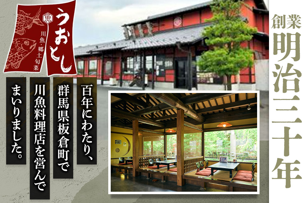 川魚郷土旬菜 うおとし お食事券(3,000円分)