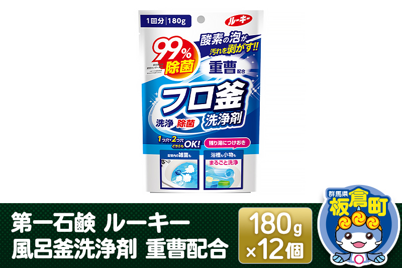 第一石鹸 ルーキー 風呂釜洗浄剤 重曹配合 180g×12個