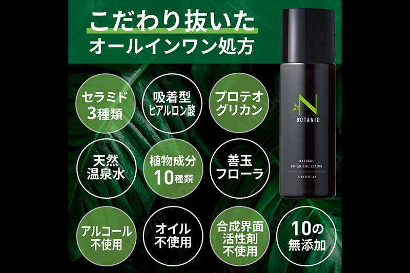 BOTANIO ナチュラルボタニカルローション（120ml）敏感肌 無香料 オールインワン化粧水