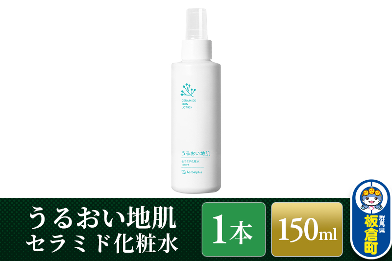 うるおい地肌 セラミド化粧水（1本）スプレータイプ 脂性肌 敏感肌 オイリー肌 肌荒れ 高保湿 無添加