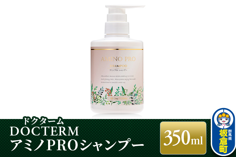 ドクターム アミノPROシャンプー 350ml