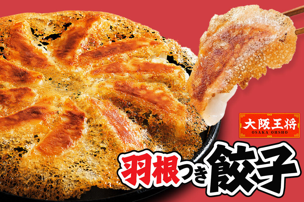 大阪王将 羽根つき餃子4袋セット×とろ〜りチーズしゅうまい 6袋セット [餃子 焼売 チーズ シュウマイ 冷凍 大阪王将 肉 おかず 夕飯 お弁当 冷凍 お惣菜 簡単料理]