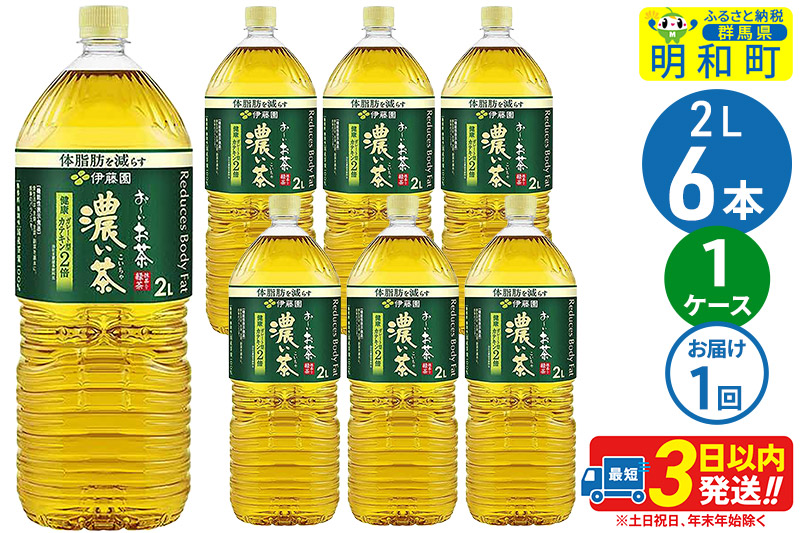 お〜いお茶濃い茶 ＜2L×6本＞ 伊藤園