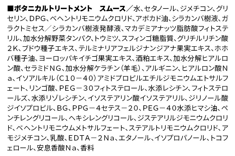 BOTANIST ボタニスト ボタニカル トリートメント 単品【スムース】 2本（本体） [ボタニスト BOTANIST トリートメント おすすめ 人気 サラサラ しっとり ボリューム まとまり ぼたにすと 頭皮ケア ダメージ リンス ストレート うねり ダメージ補修 美容 ボトル]