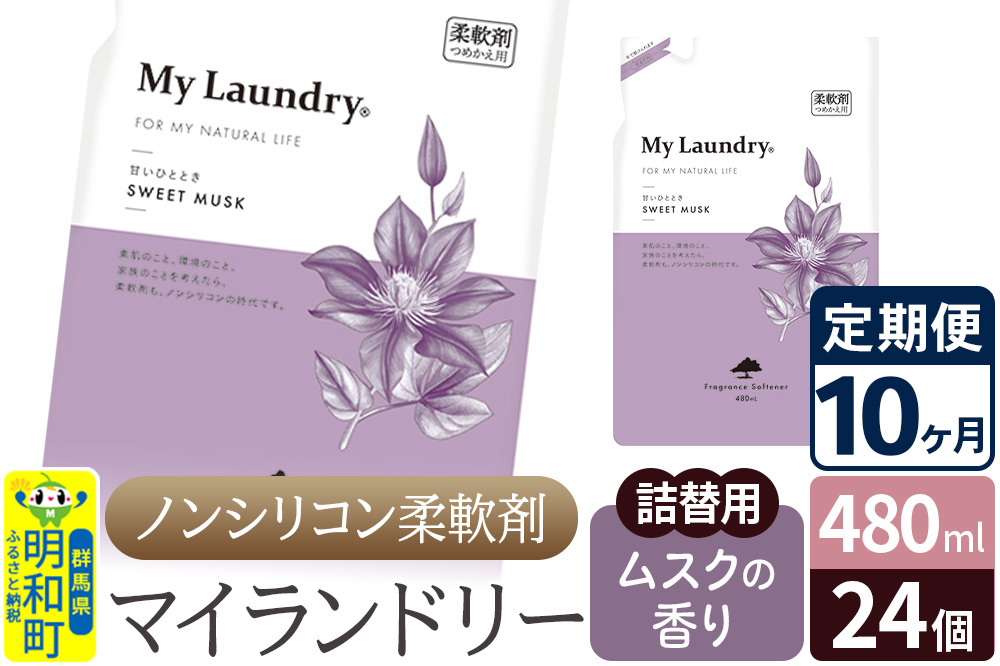 ãå®æäŸ¿10ã¶æããã³ã·ãªã³ã³æè»å€ ãã€ã©ã³ããªãŒ è©°æ¿çš (480mlÃ24å)ãã ã¹ã¯ã®éŠãã