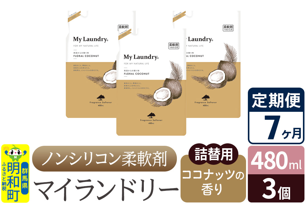 ãå®æäŸ¿7ã¶æããã³ã·ãªã³ã³æè»å€ ãã€ã©ã³ããªãŒ è©°æ¿çš (480mlÃ3å)ãã³ã³ãããã®éŠãã