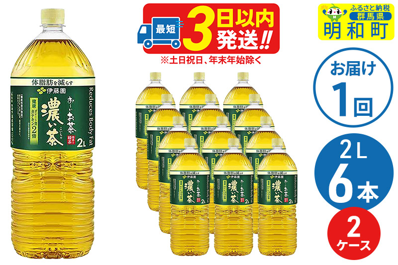 お〜いお茶濃い茶 ＜2L×6本＞ 伊藤園【2ケース】