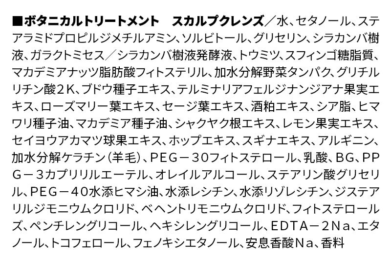 《訳あり品》 BOTANIST ボタニスト ボタニカルトリートメント 詰替 単品【スカルプクレンズ】【ネコポス】