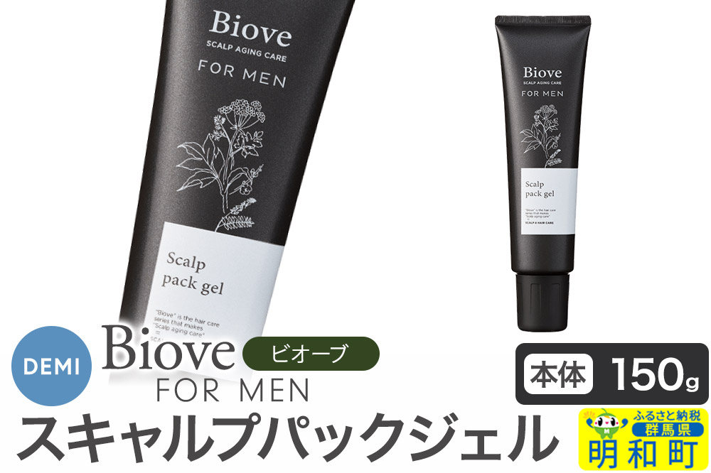 デミ DEMI ビオーブフォーメン スキャルプパックジェル 150g 【本体】髪 ヘアケア 頭皮 乾燥 群馬県 明和町