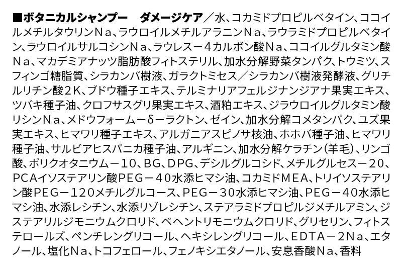 BOTANIST ボタニスト ボタニカルシャンプー 大容量詰替 単品【ダメージケア】