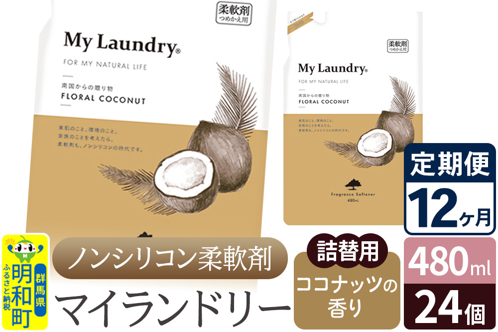 ãå®æäŸ¿12ã¶æããã³ã·ãªã³ã³æè»å€ ãã€ã©ã³ããªãŒ è©°æ¿çš (480mlÃ24å)ãã³ã³ãããã®éŠãã