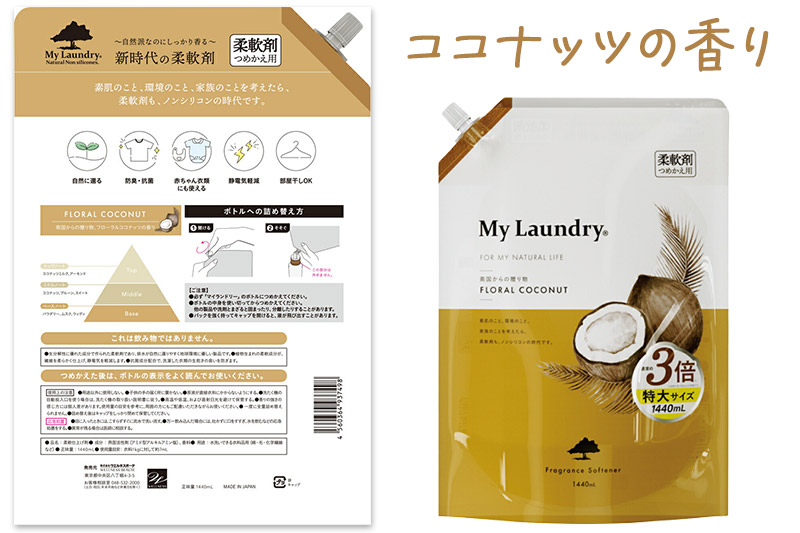 ãã³ã·ãªã³ã³æè»å€ ãã€ã©ã³ããªãŒ è©°æ¿çš 倧容éïŒ1440mlïŒãã³ã³ãããã®éŠãã