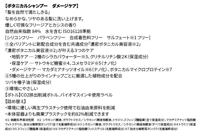 《訳あり品》 BOTANIST ボタニスト ボタニカルシャンプー 詰替 単品【ダメージケア】【ネコポス】