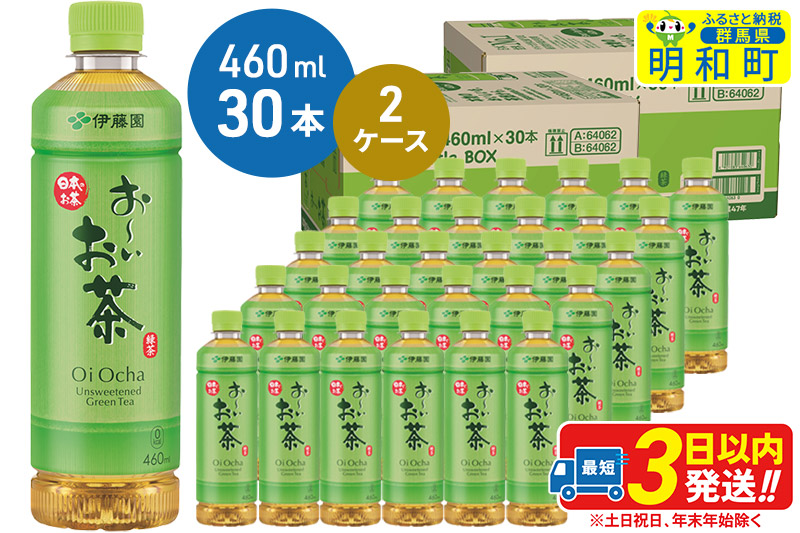 お〜いお茶 緑茶 お〜いお茶 緑茶 460ml×30本【2ケース】