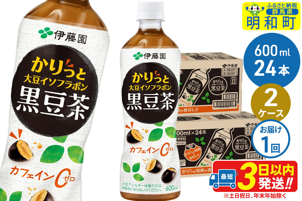 かりっと大豆イソフラボン黒豆茶　600ml×24本【2ケース】 [ノンカフェイン ヘルシー お茶 ペット飲料 伊藤園 まとめ買い 箱買い]