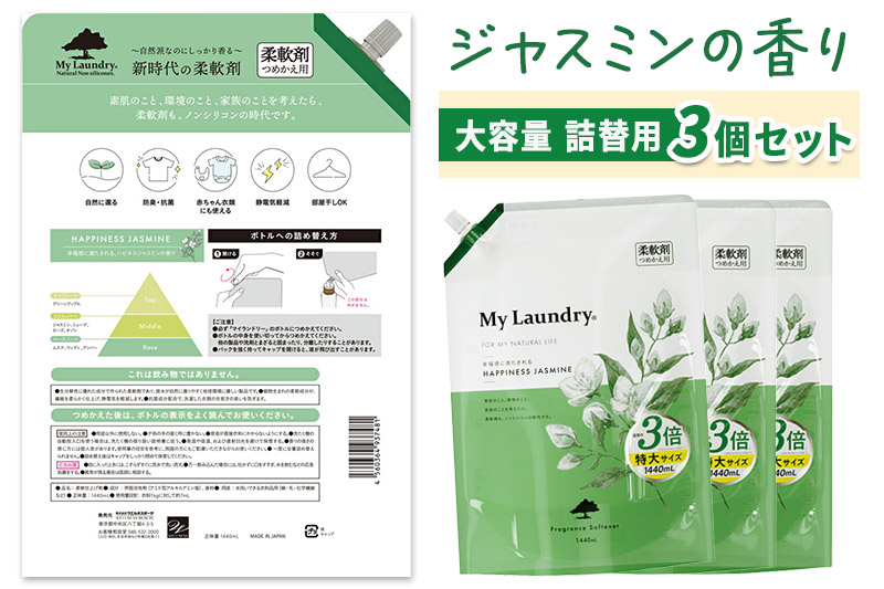 ãå®æäŸ¿5ã¶æããã³ã·ãªã³ã³æè»å€ ãã€ã©ã³ããªãŒ è©°æ¿çš 倧容éïŒ1440mlÃ3åïŒããžã£ã¹ãã³ã®éŠãã