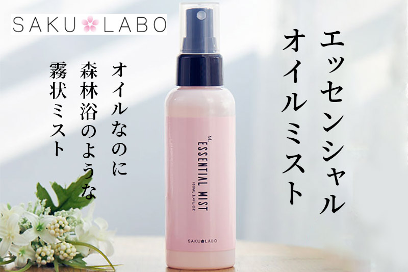 【SAKULABO】MSエッセンシャルオイルミスト（美容液ミスト）100ml