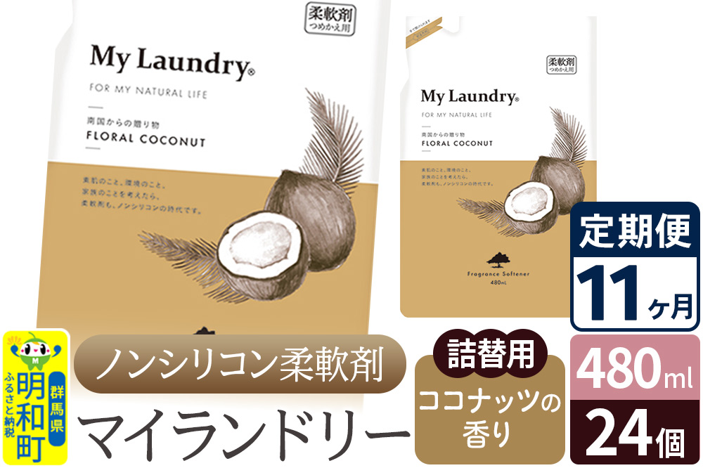 ãå®æäŸ¿11ã¶æããã³ã·ãªã³ã³æè»å€ ãã€ã©ã³ããªãŒ è©°æ¿çš (480mlÃ24å)ãã³ã³ãããã®éŠãã