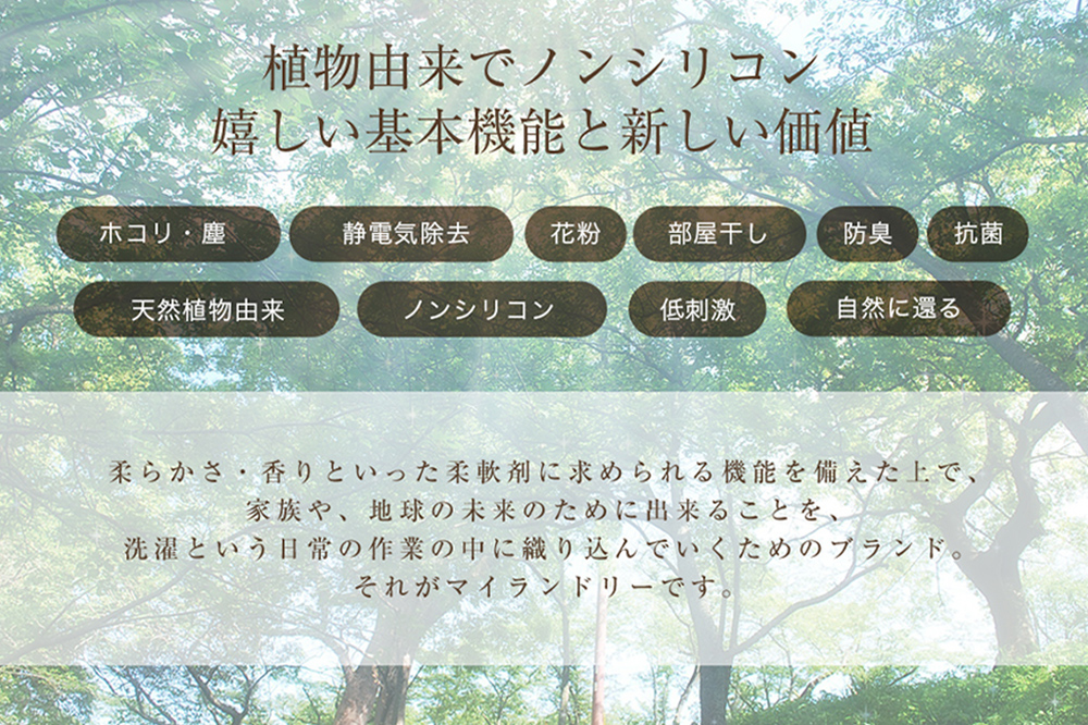 ノンシリコン柔軟剤 マイランドリー 詰替用 (480ml×24個)【薔薇の香り】