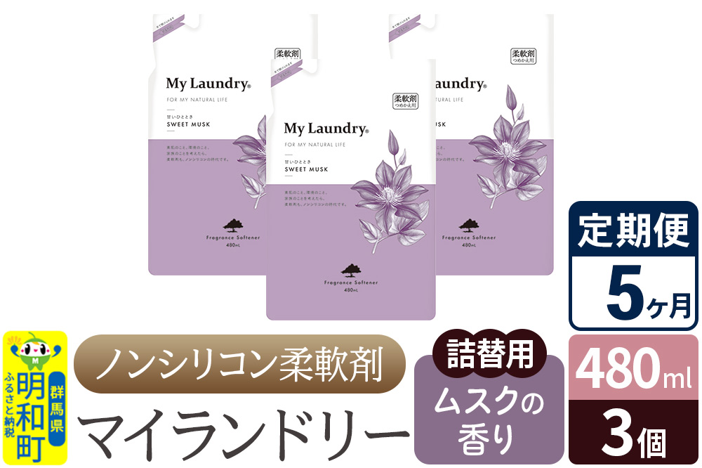 ãå®æäŸ¿5ã¶æããã³ã·ãªã³ã³æè»å€ ãã€ã©ã³ããªãŒ è©°æ¿çš (480mlÃ3å)ãã ã¹ã¯ã®éŠãã