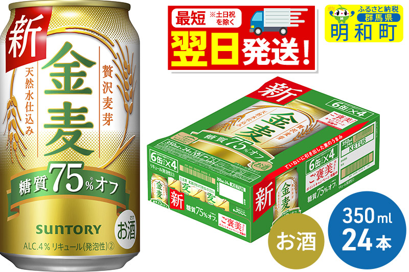 サントリー 金麦糖質75％オフ ＜350ml×24缶＞|JALふるさと納税|JALの