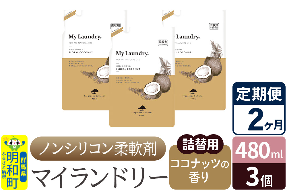 ãå®æäŸ¿2ã¶æããã³ã·ãªã³ã³æè»å€ ãã€ã©ã³ããªãŒ è©°æ¿çš (480mlÃ3å)ãã³ã³ãããã®éŠãã