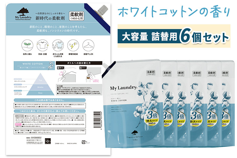 ãå®æäŸ¿2ã¶æããã³ã·ãªã³ã³æè»å€ ãã€ã©ã³ããªãŒ è©°æ¿çš 倧容éïŒ1440mlÃ6åïŒããã¯ã€ãã³ããã³ã®éŠãã