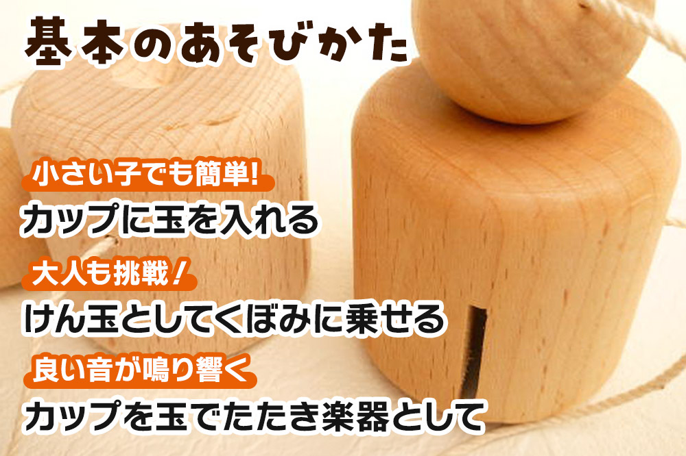 おとたま（45×45×45mm）【あか】けん玉 木のおもちゃ つみ木堂 群馬県 明和町