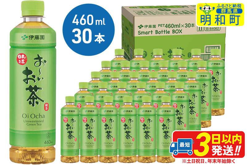 お〜いお茶 緑茶 【数量限定！大谷翔平選手パッケージ】460ml×30本【1ケース】