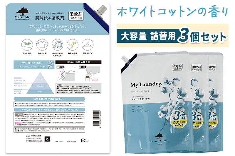 ãå®æäŸ¿6ã¶æããã³ã·ãªã³ã³æè»å€ ãã€ã©ã³ããªãŒ è©°æ¿çš 倧容éïŒ1440mlÃ3åïŒããã¯ã€ãã³ããã³ã®éŠãã