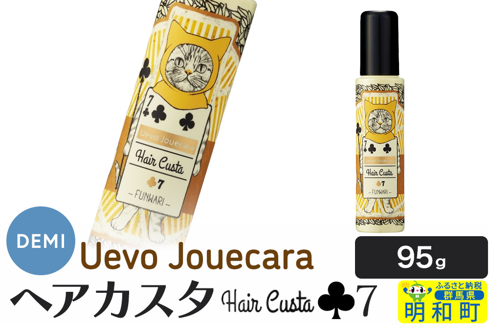 デミ DEMI ウェーボ ジュカーラ ヘアカスタ 7 髪 ヘアスタイリング剤 美容グッズ 群馬県 明和町