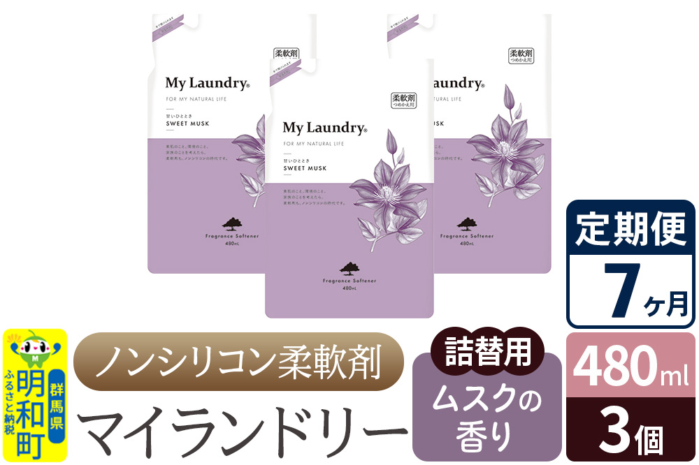 ãå®æäŸ¿7ã¶æããã³ã·ãªã³ã³æè»å€ ãã€ã©ã³ããªãŒ è©°æ¿çš (480mlÃ3å)ãã ã¹ã¯ã®éŠãã