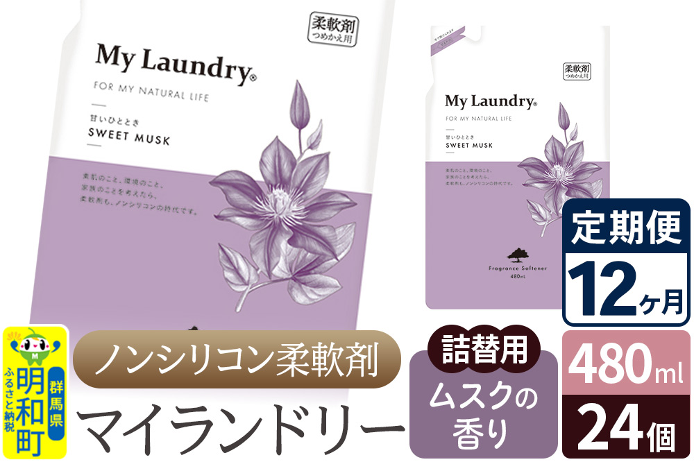 ãå®æäŸ¿12ã¶æããã³ã·ãªã³ã³æè»å€ ãã€ã©ã³ããªãŒ è©°æ¿çš (480mlÃ24å)ãã ã¹ã¯ã®éŠãã